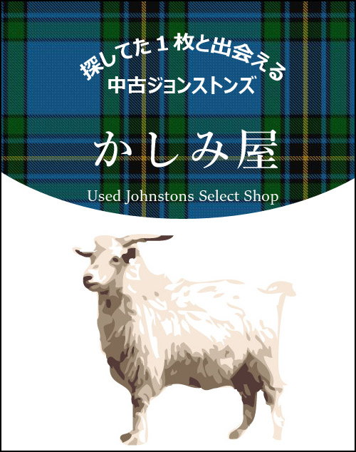 ジョンストンズ買取専門店Restoleのオンラインショップ