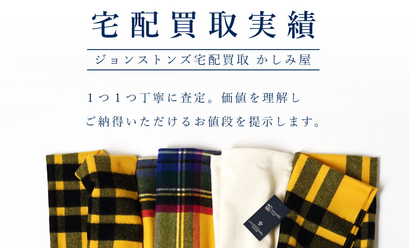 ブランド宅配買取送料無料バナー